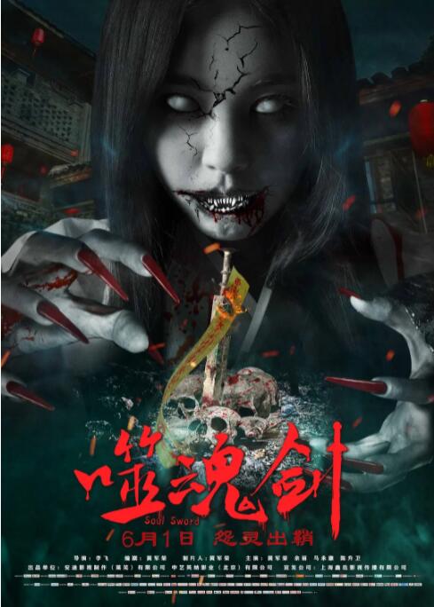 《蝉翼 》海报